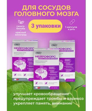 Plentcomplex Neurofors for cerebral circulation of capsule 3