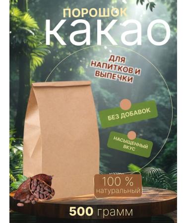 Cocoa natural powder without sugar for baking and drinks