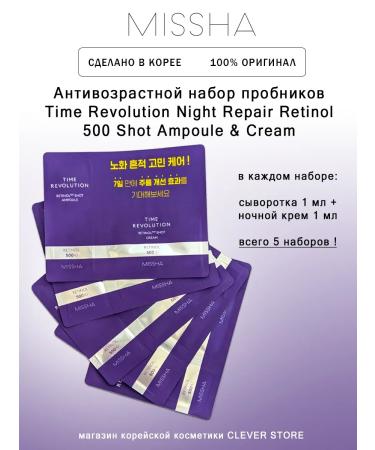 MISSHA Time Revolution Retinol 500 Shot anti -aging set