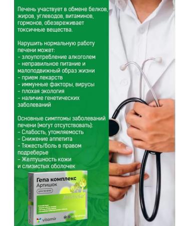 Vitamir Hepa complex artichok premium tablets for liver No. 30x2 - Buy Online on GoSupps.com