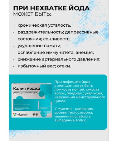 Vitamir Potassium iodide 200 mkg for thyroid gland 3 packages - Buy Online on GoSupps.com