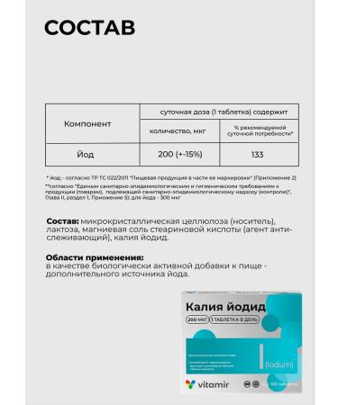 Vitamir Potassium iodide 200 mkg for thyroid gland 3 packages - Buy Online on GoSupps.com