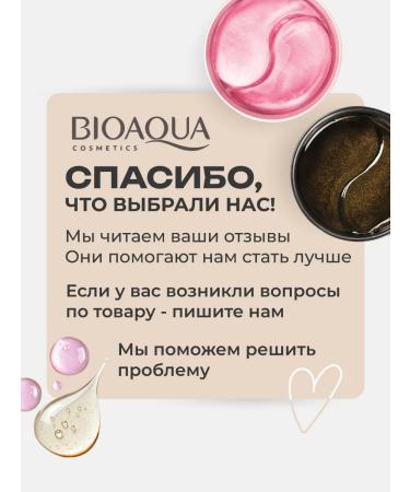 BIOAQUA A set of moisturizing patches for the eyes from edema and bags - Buy Online on GoSupps.com
