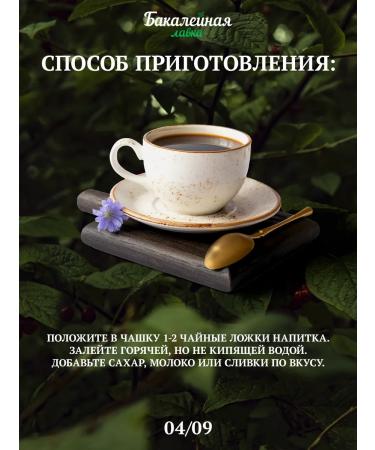 Grocer's Chicory natural soluble borhill sublimated - Buy Online on GoSupps.com