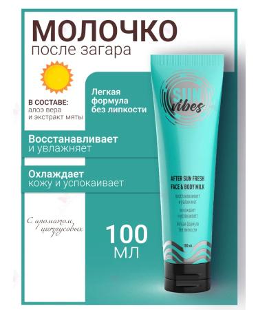 SUN VIBES Spray-Mist for the face and body after tanning refreshing - Buy Online on GoSupps.com