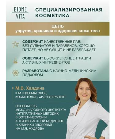 BIOME VITA Body cream Anti -cellulite morning fitness - Buy Online on GoSupps.com