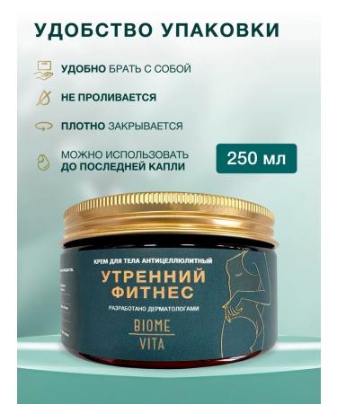 BIOME VITA Body cream Anti -cellulite morning fitness - Buy Online on GoSupps.com