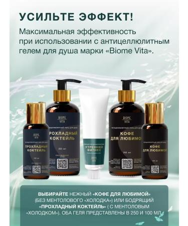BIOME VITA Body cream Anti -cellulite morning fitness - Buy Online on GoSupps.com
