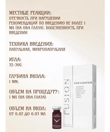 Fusion Mesotherapy Wherael from dark circles under the eyes of F-Eye Contour - Buy Online on GoSupps.com