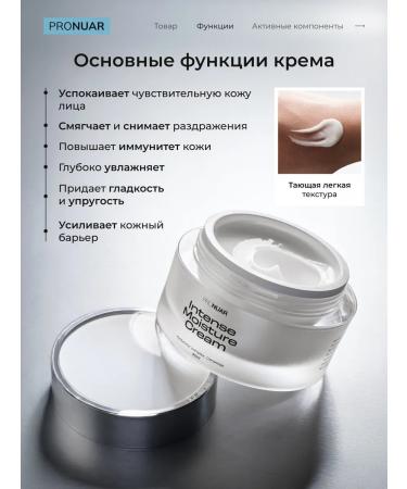 PRONUAR Intense Moisture Cream Moisturizer Facial Cream 50 ml - Buy Online on GoSupps.com