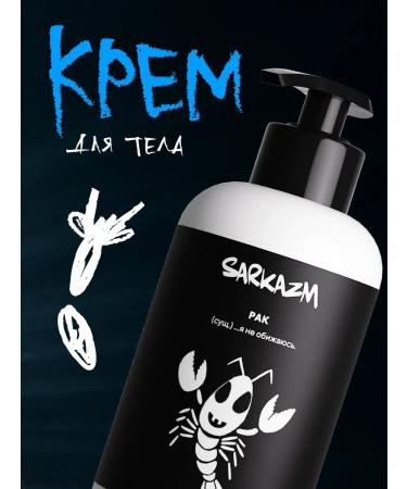 SARKASM Moisturizer for body and hand "Cancer" 300 ml - Buy Online on GoSupps.com