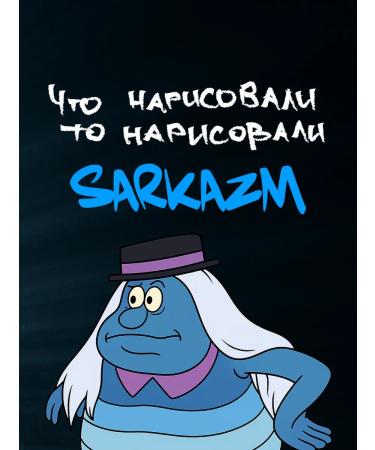 SARKASM Moisturizer for body and hand "Cancer" 300 ml - Buy Online on GoSupps.com