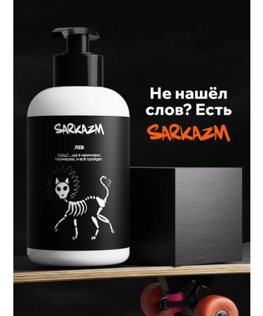 SARKASM Moisturizer cream "Leo" 300 ml - Buy Online on GoSupps.com
