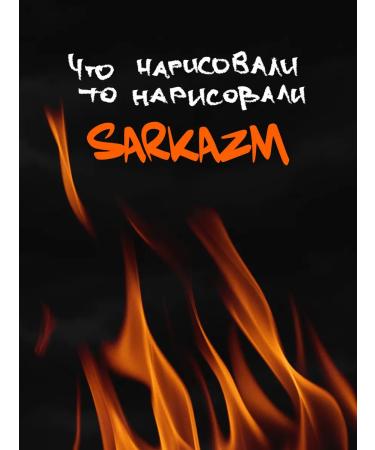 SARKASM Moisturizer cream "Leo" 300 ml - Buy Online on GoSupps.com