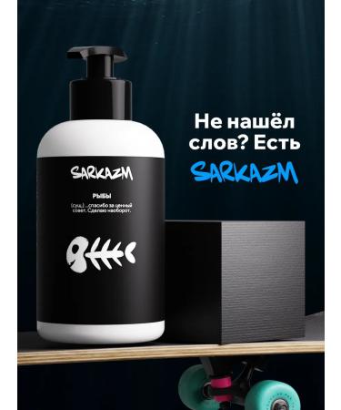 SARKASM Moisturizing body cream "Pisces" 300 ml - Buy Online on GoSupps.com
