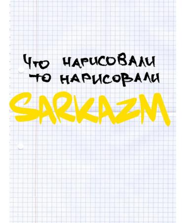 SARKASM Body cream moisturizing "twins" 300 ml - Buy Online on GoSupps.com