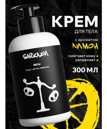 SARKASM Moisturizer for hand and body "Libra" 300 ml