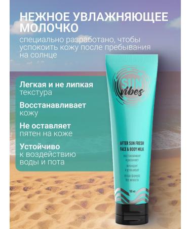 SUN VIBES Milk milk and body after tanning - Buy Online on GoSupps.com