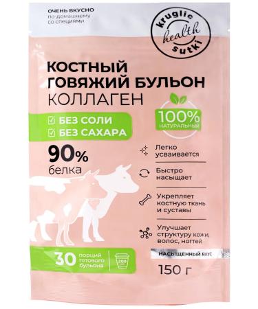 24/7 Bone beef broth collagen without salt 150 g