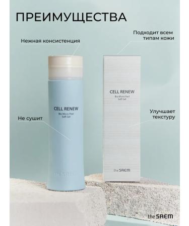 THE SAEM Korea's face sling Cell Renew Peel Soft Gel 160 ml - Buy Online on GoSupps.com