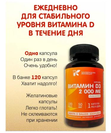 Therapeutic Innovations Vitamin D3 (D3) 2000 me. 120 capsules - Buy Online on GoSupps.com