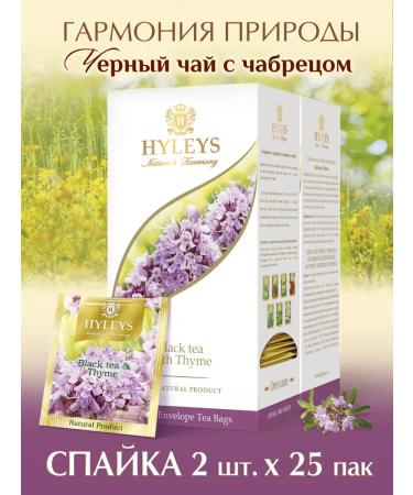HYLEYS Black tea with thyme spike 2 pcs* 25 pack - Buy Online on GoSupps.com