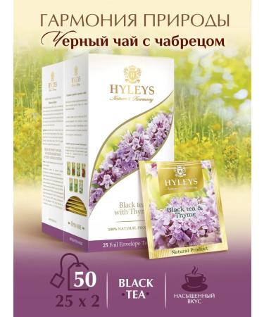 HYLEYS Black tea with thyme spike 2 pcs* 25 pack - Buy Online on GoSupps.com