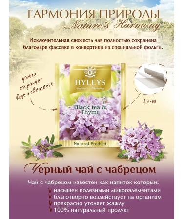 HYLEYS Black tea with thyme spike 2 pcs* 25 pack - Buy Online on GoSupps.com