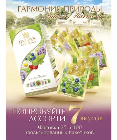 HYLEYS Black tea with thyme spike 2 pcs* 25 pack - Buy Online on GoSupps.com