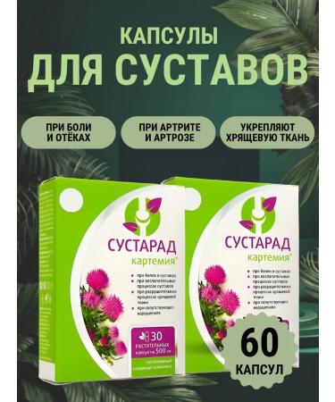 Sashera honey Joint cartridge capsule for joints and ligaments 2 pcs