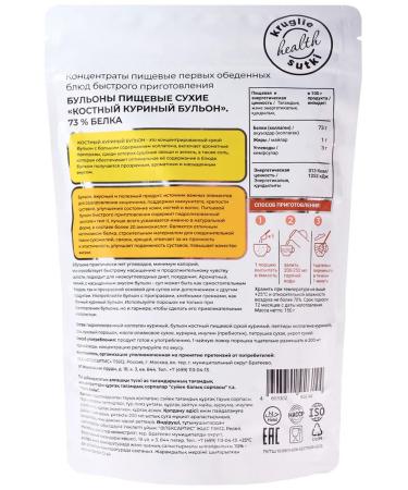 24/7 Bone chicken broth with collagen 150 g - Buy Online on GoSupps.com