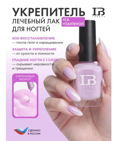 INBEAU Healing varnish with calcium and panthenol purple pearls