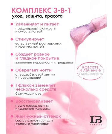 INBEAU Medical varnish with calcium and panthenol pink pearls - Buy Online on GoSupps.com