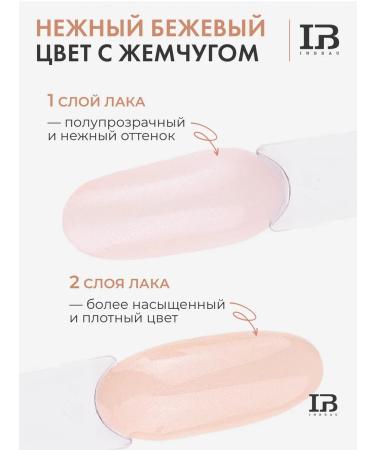 INBEAU Medical varnish with calcium and panthenol beige pearls - Buy Online on GoSupps.com