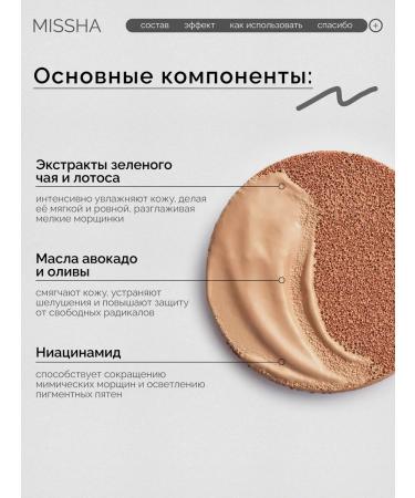 MISSHA Kushon with a satin finish Moist Up SPF50+ PA +++ 21 tons - Buy Online on GoSupps.com