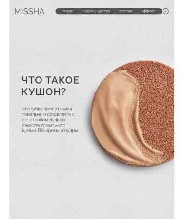 MISSHA Kushon with a satin finish Moist Up SPF50+ PA +++ 23 tone - Buy Online on GoSupps.com
