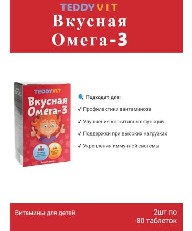 Teddyvit Ted is a delicious omega-3 for children 80 caps 1pc - Buy Online on GoSupps.com