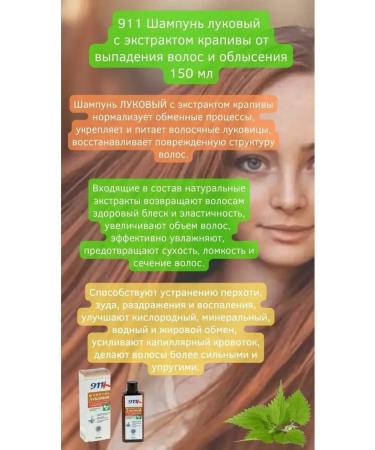 911 Your emergency service Onion shampoo with nettle 150 ml - Buy Online on GoSupps.com