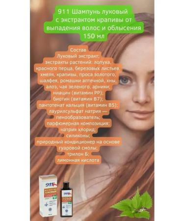 911 Your emergency service Onion shampoo with nettle 150 ml - Buy Online on GoSupps.com