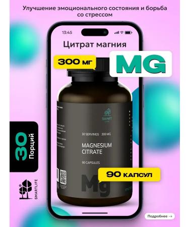 SmartLife Magnesium citrate 100 mg additive for the heart muscles with stress
