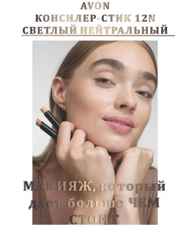 Concealer Tonal stick AVON Tone 12n - Buy Online on GoSupps.com