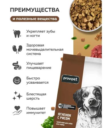 Provipet Dry food for dogs with lamb and rice 10 kg - Buy Online on GoSupps.com