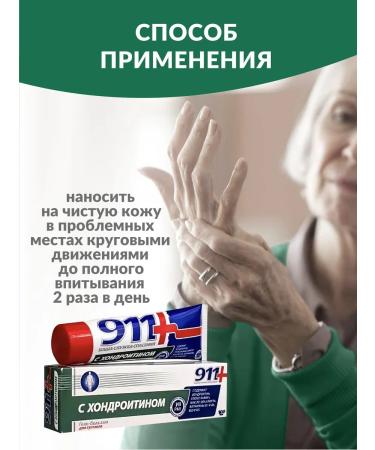 911 Cooling ointment for joint pain - Buy Online on GoSupps.com
