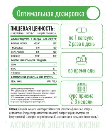 Lifeon Amber acid with ginseng and eleutherococcus for immunity - Buy Online on GoSupps.com