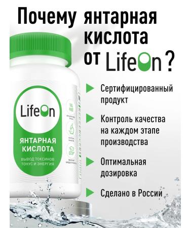 Lifeon Amber acid with ginseng and eleutherococcus for immunity - Buy Online on GoSupps.com