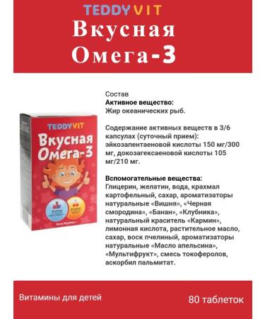 Teddyvit Ted is a delicious omega-3 for children 80 caps 2pcs - Buy Online on GoSupps.com