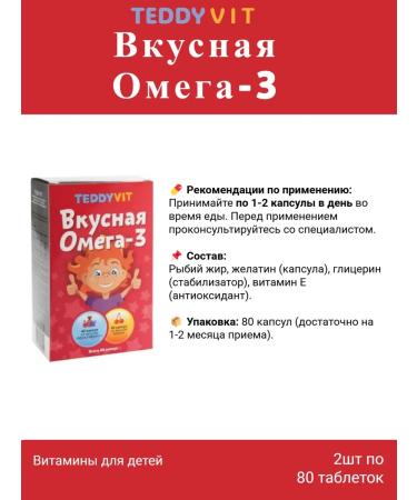 Teddyvit Ted is a delicious omega-3 for children 80 caps 2pcs - Buy Online on GoSupps.com