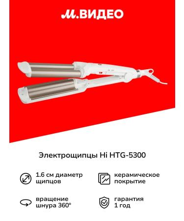 Electric power plots triple wave HTG-5300