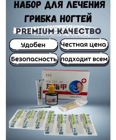 Technician Set for treatment of nail fungus.