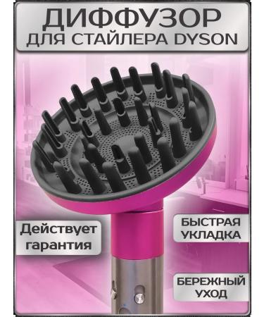 MarketWave Dyson Steler diffuser